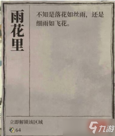 江南百景图探索新区域方法
