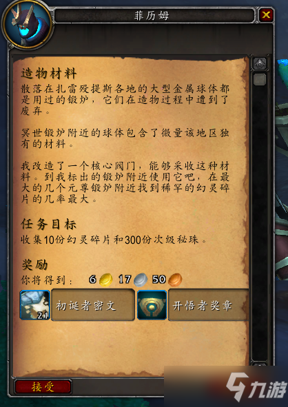 魔獸世界9.2：橫越諸球成就攻略