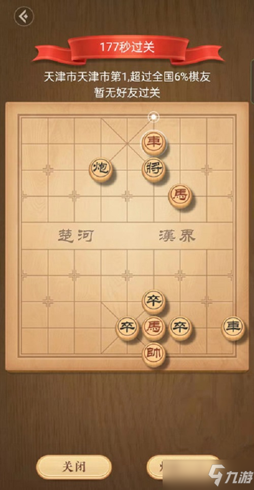 天天象棋殘局挑戰(zhàn)272期破解方法