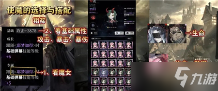 《爆裂魔女》使魔挑选技巧分享