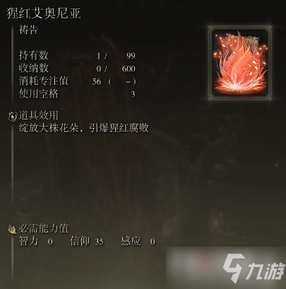 《艾尔登法环》BOSS魂兑换列表分享