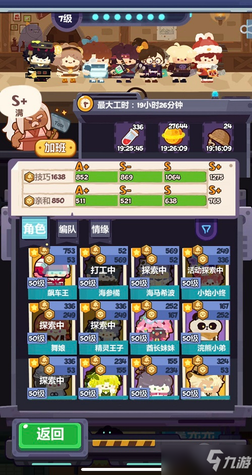 妙奇星球道具店打工阵容推荐攻略最新2022