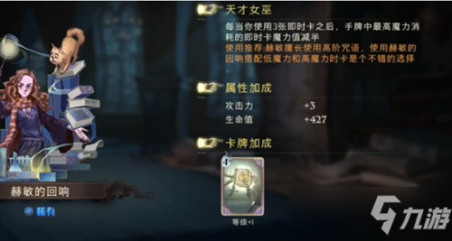 哈利波特魔法觉醒赫敏回响怎么样