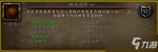 魔兽世界9.2：横越诸球成就攻略