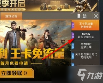 和平精英心动季福利码