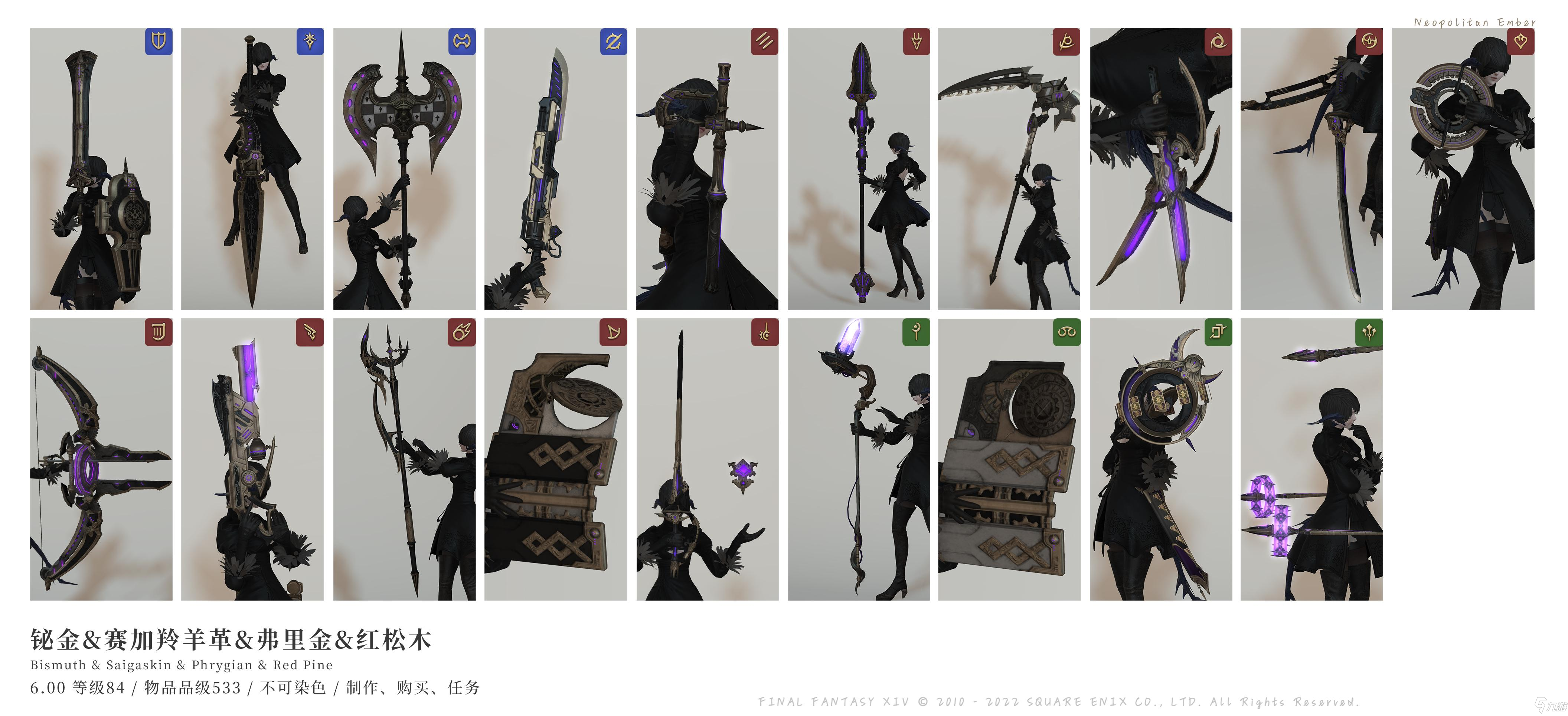《最终幻想14》6.0版本新增装备外观一览