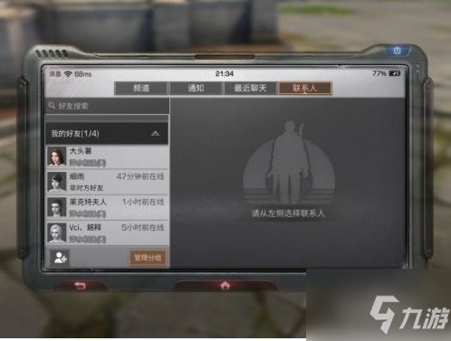 明日之后第三季怎么删除好友 明日之后第三季删除好友方法介绍