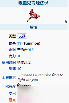 《泰拉瑞亚》吸血鬼青蛙法杖怎么样 吸血鬼青蛙法杖武器介绍
