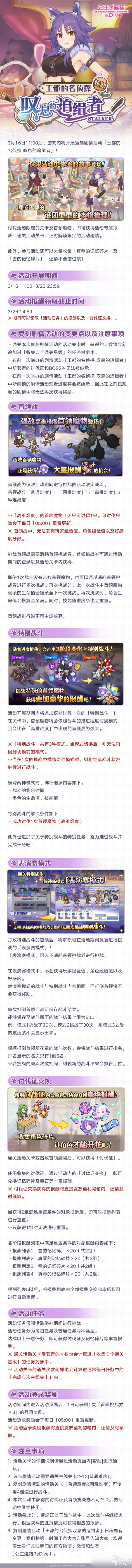 《公主連結》王都的名偵探復刻 嘆息的追緝者活動介紹