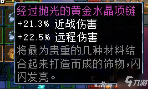 地心護核者拋光首飾屬性一覽