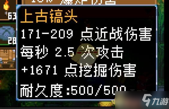 《地心護(hù)核者》上古鎬頭屬性介紹