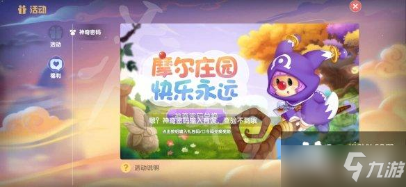 《摩尔庄园手游》兑换码口令最新8月5日 8月5日兑换码大全有效