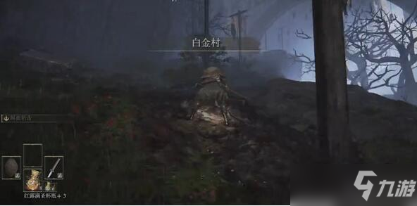 《艾尔登法环》白金村符节在哪