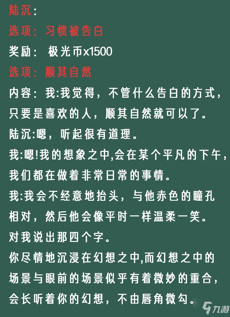 光与夜之恋你的像素情缘第五天陆沉怎么选 你的像素情缘day5陆沉选择攻略