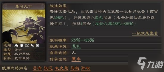 《三国志战略版》暴戾无仁有用吗 暴戾无仁战法介绍