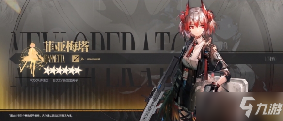 《明日方舟》菲亚梅塔档案资料 六星狙击干员菲亚梅塔立绘故事背景