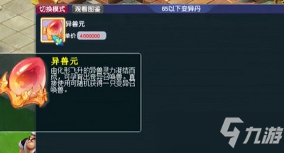 梦幻西游珍兽元多少钱 珍兽元异兽元道具价格介绍