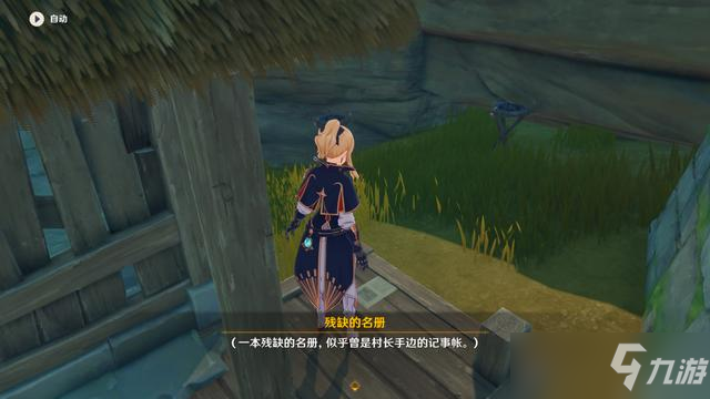 《原神》绯木村村长在什么地方
