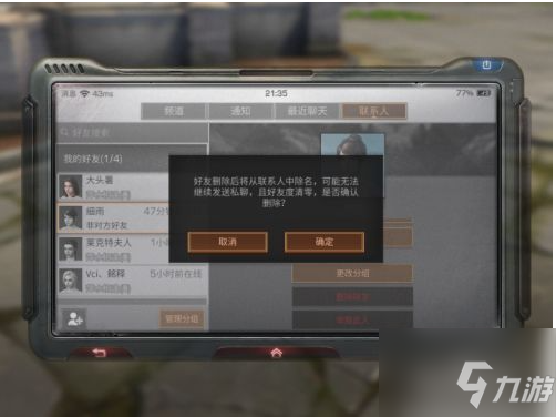 明日之后第三季怎么删除好友 明日之后第三季删除好友方法介绍