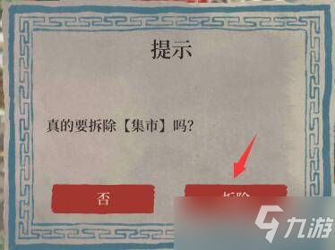《江南百景图》广场移除方法分享