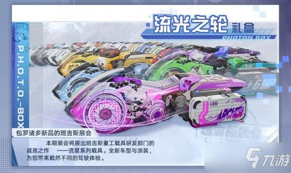 《幻塔》流光之轮礼盒值得买吗 流光之轮礼盒购买建议