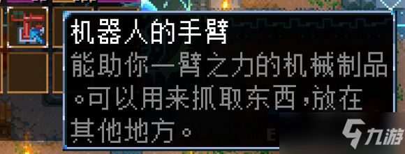《地心護核者》機器人的手臂用途詳解