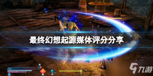 《最终幻想起源》媒体评分分享 评分怎么样