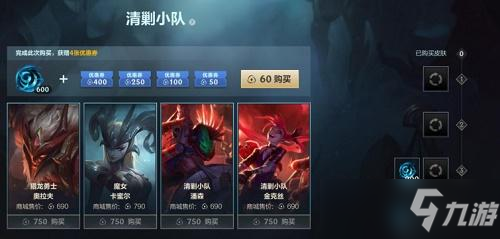 英雄联盟手游清剿小队皮肤多少钱