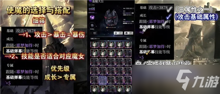 《爆裂魔女》使魔挑选技巧分享