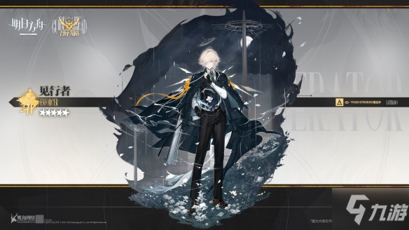 《明日方舟》见行者档案资料 吾导先路活动干员见行者立绘故事背景
