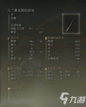 艾尔登法环纯力敏近远程雷枪套路介绍