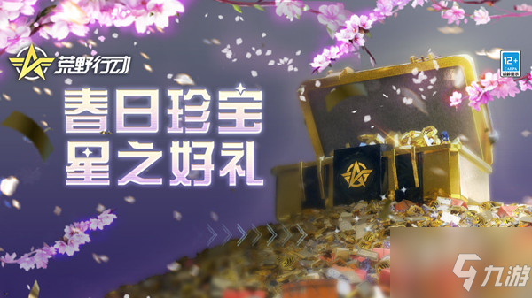 荒野行动春日珍宝阁活动即将开启！银魂军需限时返场
