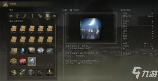 艾尔登法环七幅画全位置分布介绍