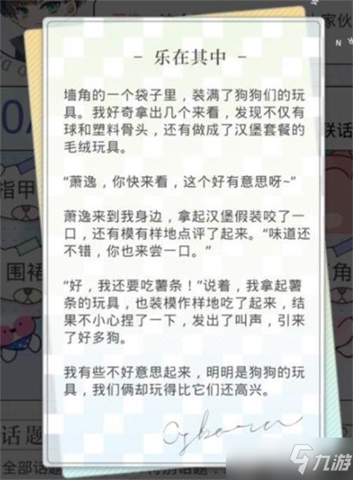 光与夜之恋快乐领地解锁方法一览