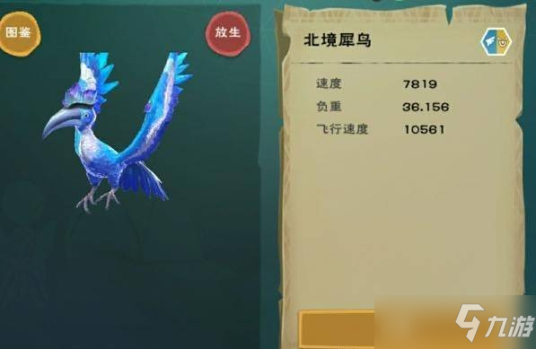 创造与魔法北境犀鸟饲料配方保底一览