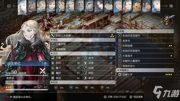 《三角战略》奥罗拉技能效果及强度分析
