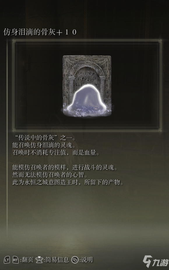 艾尔登法环骨灰强度评测 全骨灰强度一览