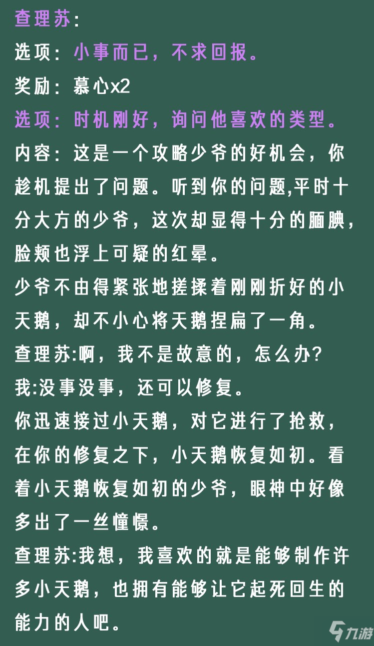 光與夜之戀像素情緣第五天查理蘇怎么選 像素情緣day5查理蘇攻略