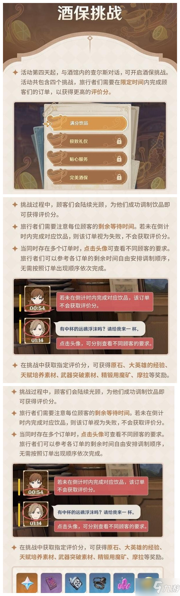 《原神》最純粹的果汁調配攻略