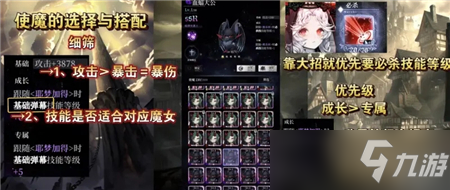《爆裂魔女》使魔挑选技巧分享