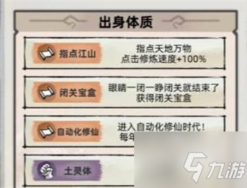 《不一樣修仙2》閉關寶盒獲得攻略