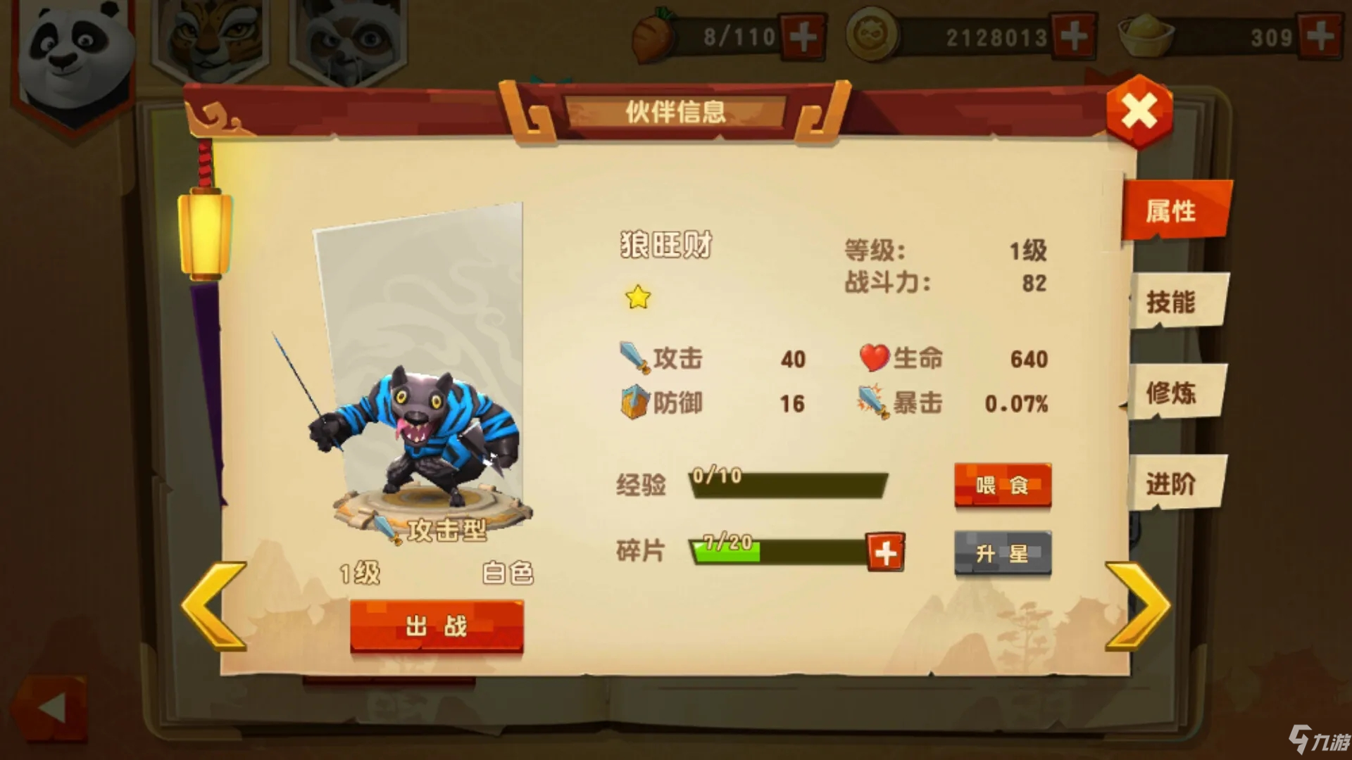 《功夫熊猫3》如何提高战斗力？战力提升指南