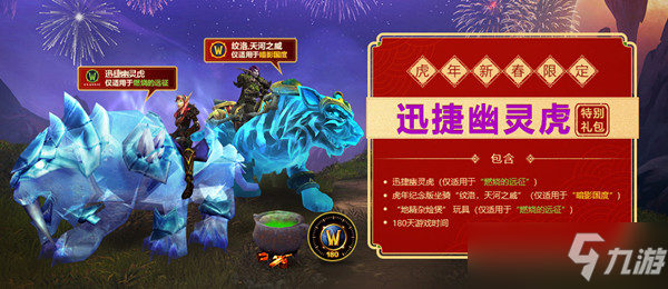 《魔兽世界》2022wow虎年生肖坐骑获取攻略