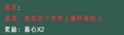 光與夜之戀你的像素情緣第一天陸沉怎么選 像素情緣第一天陸沉選擇推薦