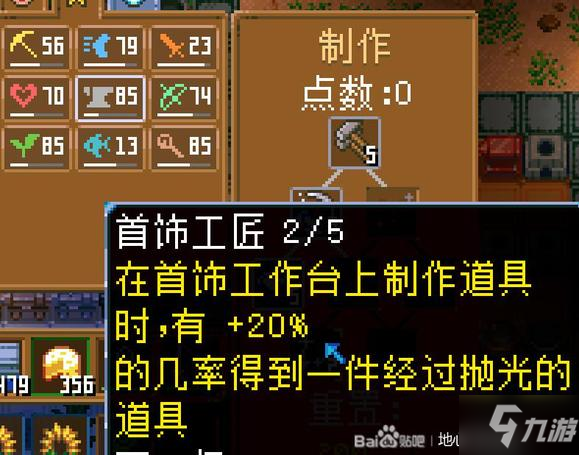 地心护核者抛光首饰属性一览