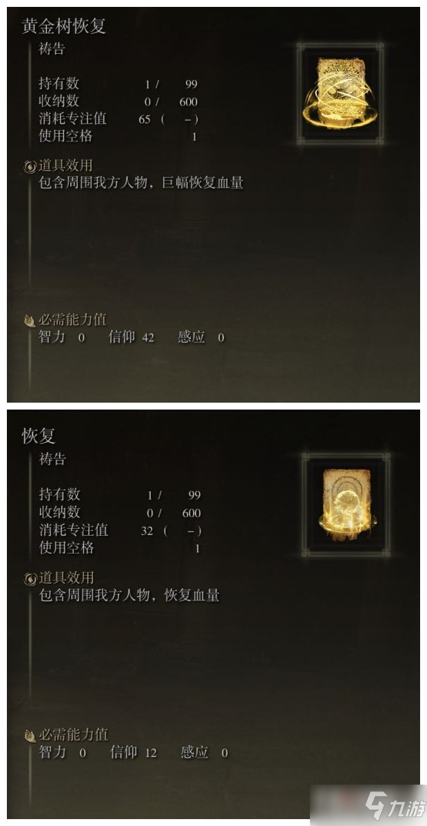 《艾尔登法环》信仰恢复流玩法技巧讲解