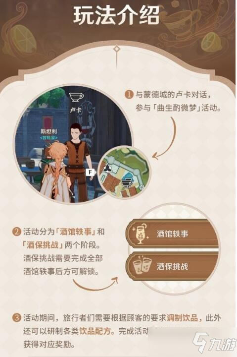原神曲生酌微梦开启方法