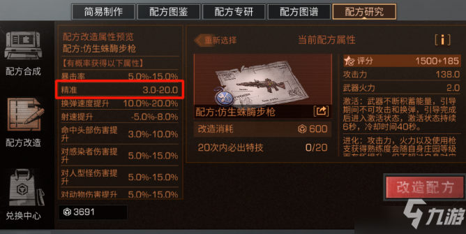 明日之后武器精准提升方法有哪些？武器精准提升方法说明与概要