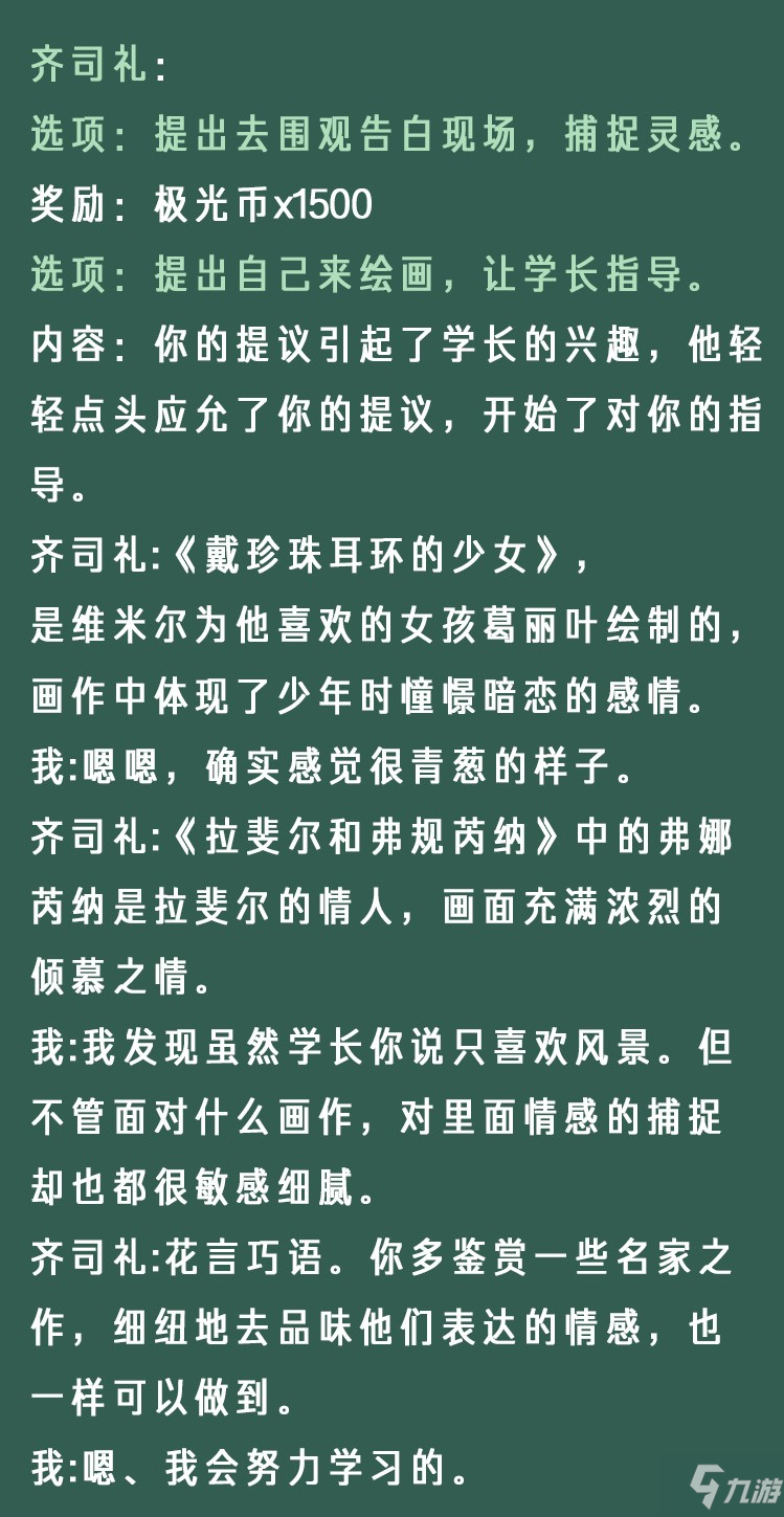 光與夜之戀像素情緣第五天齊司禮怎么選 像素情緣day5齊司禮選擇攻略