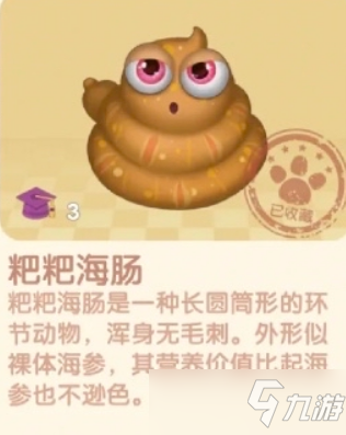 《摩尔庄园手游》谁喜欢粑粑海肠
